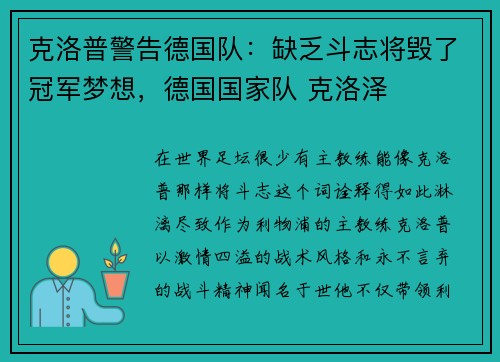克洛普警告德国队:缺乏斗志将毁了冠军梦想,德国国家队 克洛泽