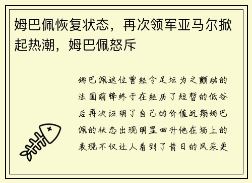 姆巴佩恢复状态,再次领军亚马尔掀起热潮,姆巴佩怒斥