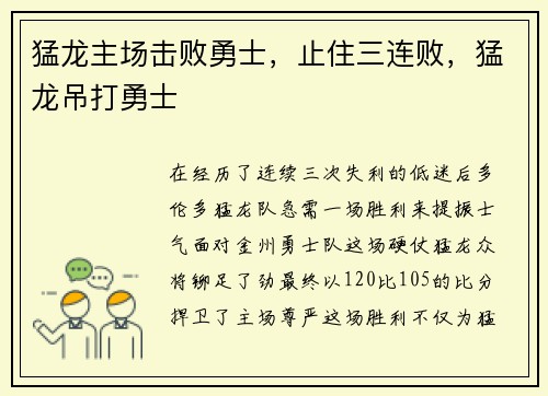猛龙主场击败勇士，止住三连败，猛龙吊打勇士