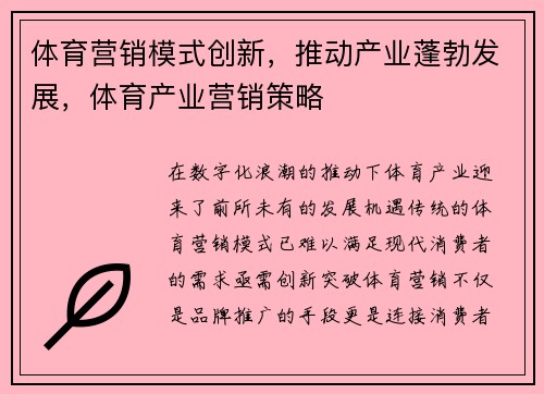 体育营销模式创新，推动产业蓬勃发展，体育产业营销策略
