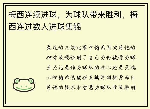 梅西连续进球，为球队带来胜利，梅西连过数人进球集锦