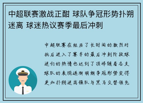 中超联赛激战正酣 球队争冠形势扑朔迷离 球迷热议赛季最后冲刺