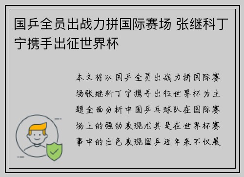国乒全员出战力拼国际赛场 张继科丁宁携手出征世界杯