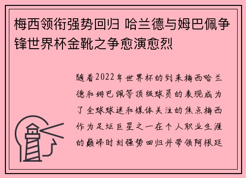 梅西领衔强势回归 哈兰德与姆巴佩争锋世界杯金靴之争愈演愈烈
