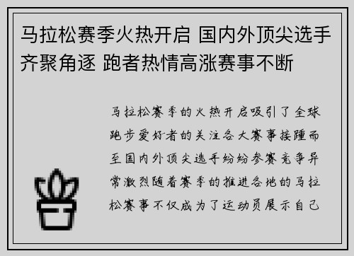 马拉松赛季火热开启 国内外顶尖选手齐聚角逐 跑者热情高涨赛事不断