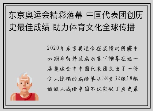 东京奥运会精彩落幕 中国代表团创历史最佳成绩 助力体育文化全球传播
