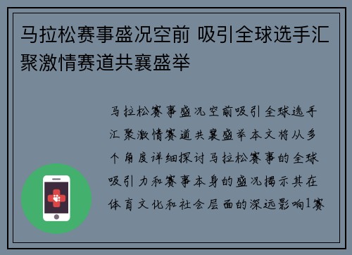 马拉松赛事盛况空前 吸引全球选手汇聚激情赛道共襄盛举