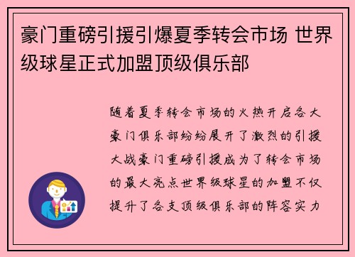 豪门重磅引援引爆夏季转会市场 世界级球星正式加盟顶级俱乐部