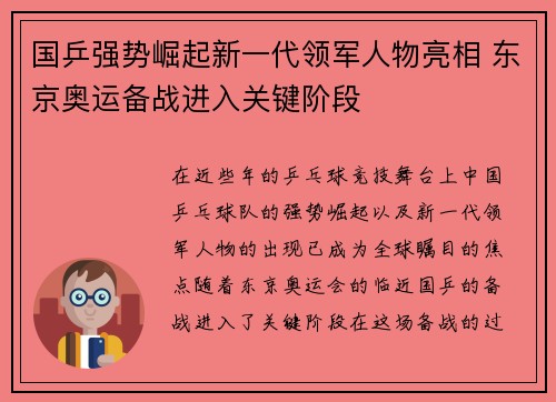 国乒强势崛起新一代领军人物亮相 东京奥运备战进入关键阶段