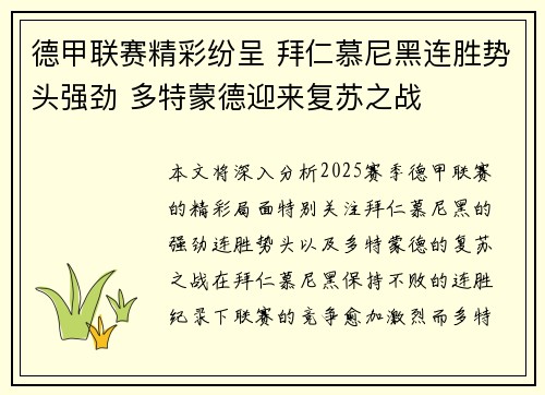 德甲联赛精彩纷呈 拜仁慕尼黑连胜势头强劲 多特蒙德迎来复苏之战
