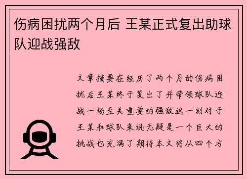 伤病困扰两个月后 王某正式复出助球队迎战强敌 伤病困扰两个月后 王某正式复出助球队迎战强敌
