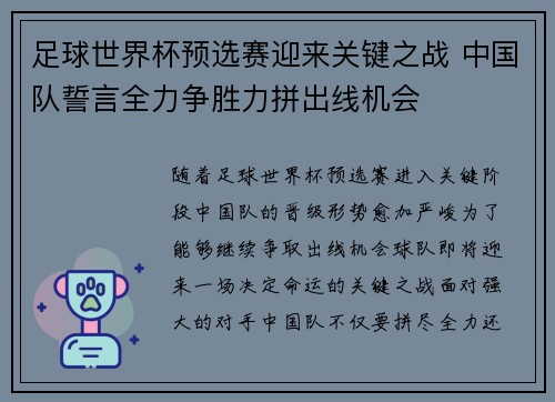 足球世界杯预选赛迎来关键之战 中国队誓言全力争胜力拼出线机会
