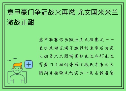 意甲豪门争冠战火再燃 尤文国米米兰激战正酣