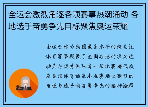 全运会激烈角逐各项赛事热潮涌动 各地选手奋勇争先目标聚焦奥运荣耀