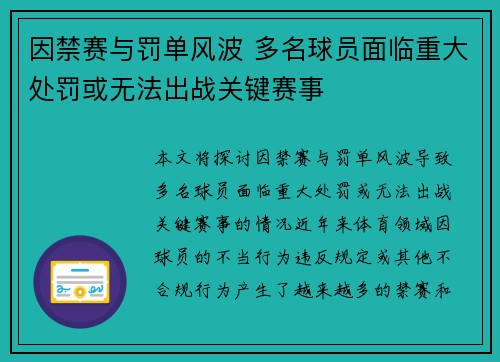 因禁赛与罚单风波 多名球员面临重大处罚或无法出战关键赛事